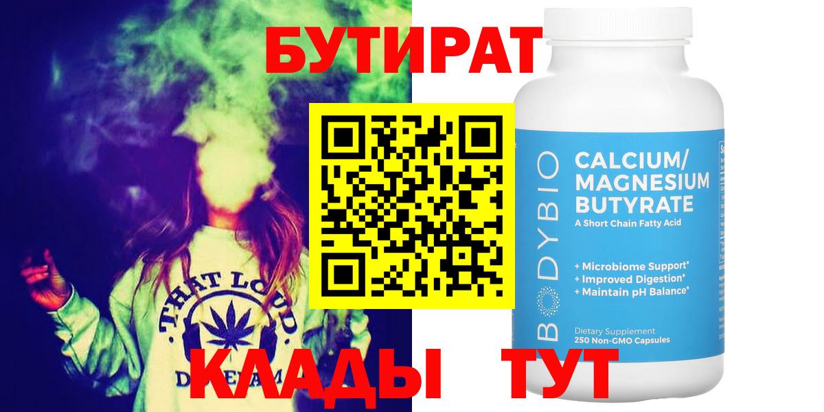 БУТИРАТ вода  Вход с VPN  Нововоронеж 