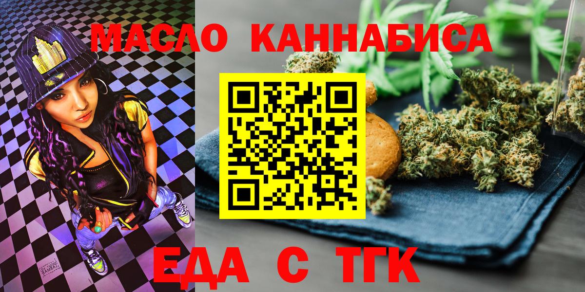 Еда ТГК марихуана Нововоронеж