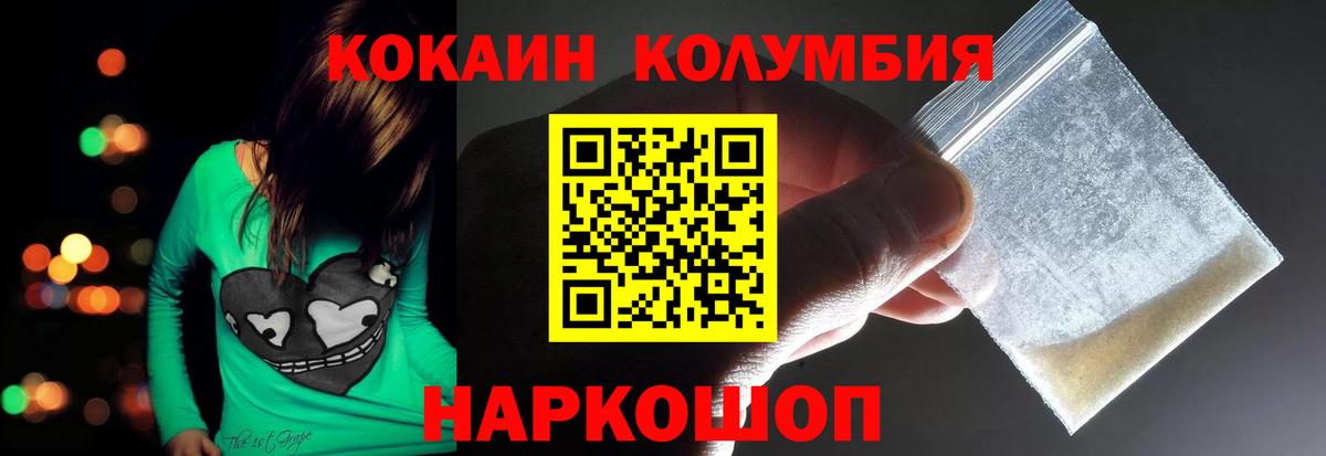 Cocaine Columbia  Вход с VPN  КОКАИН 97%  наркота  Нововоронеж 