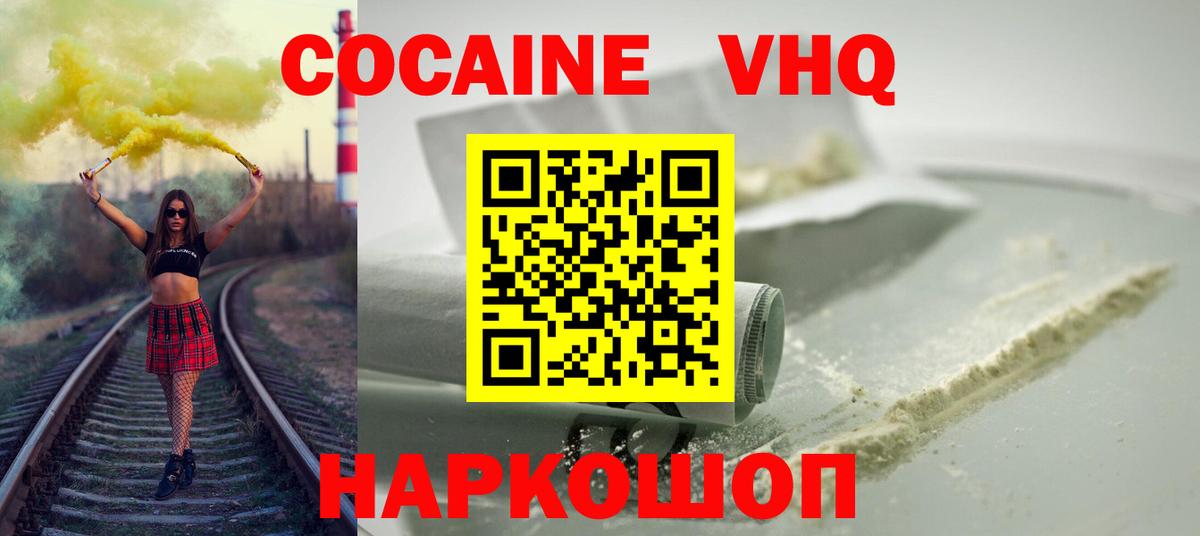 Кокаин 99% Нововоронеж