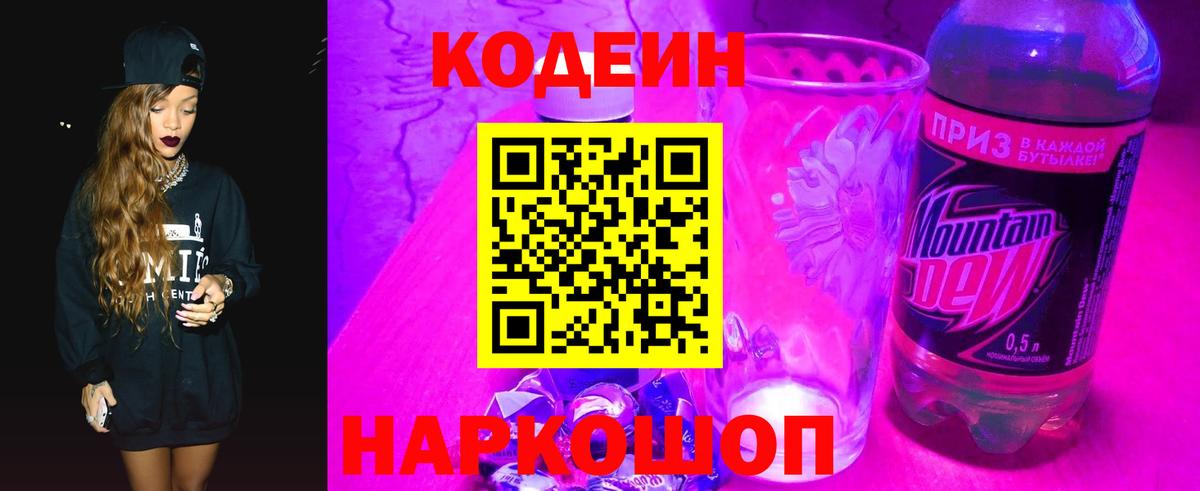 Codein Purple Drank Нововоронеж