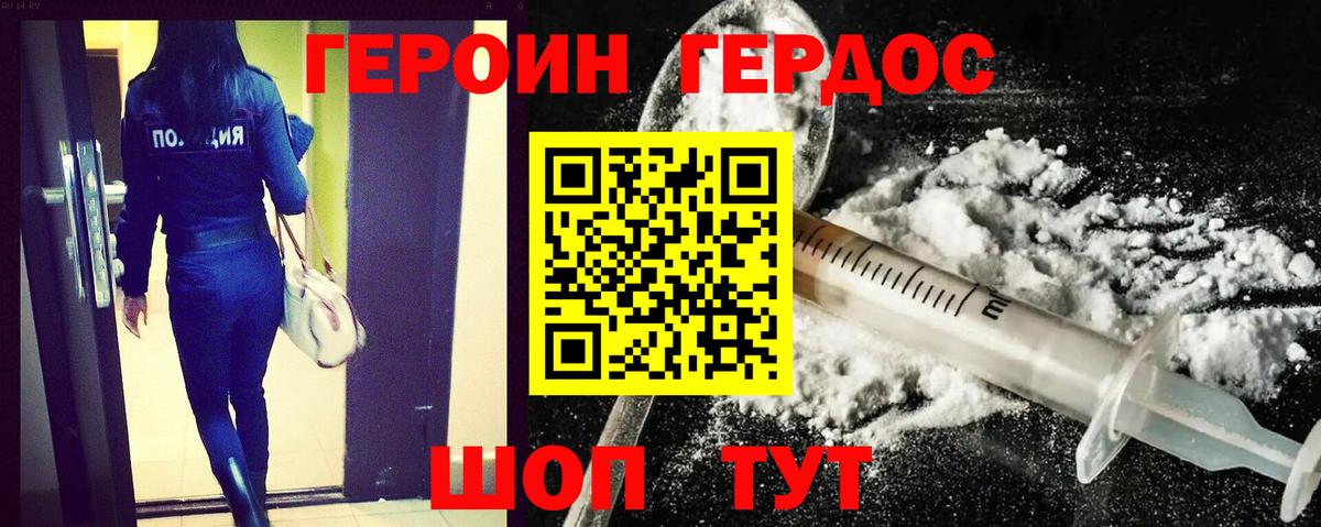 ГЕРОИН Heroin  Вход с VPN  Нововоронеж 