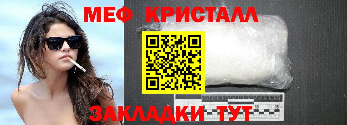 МЕФ кристаллы Нововоронеж